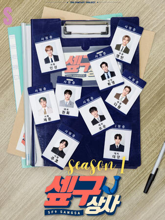 sepgu sangsa season1